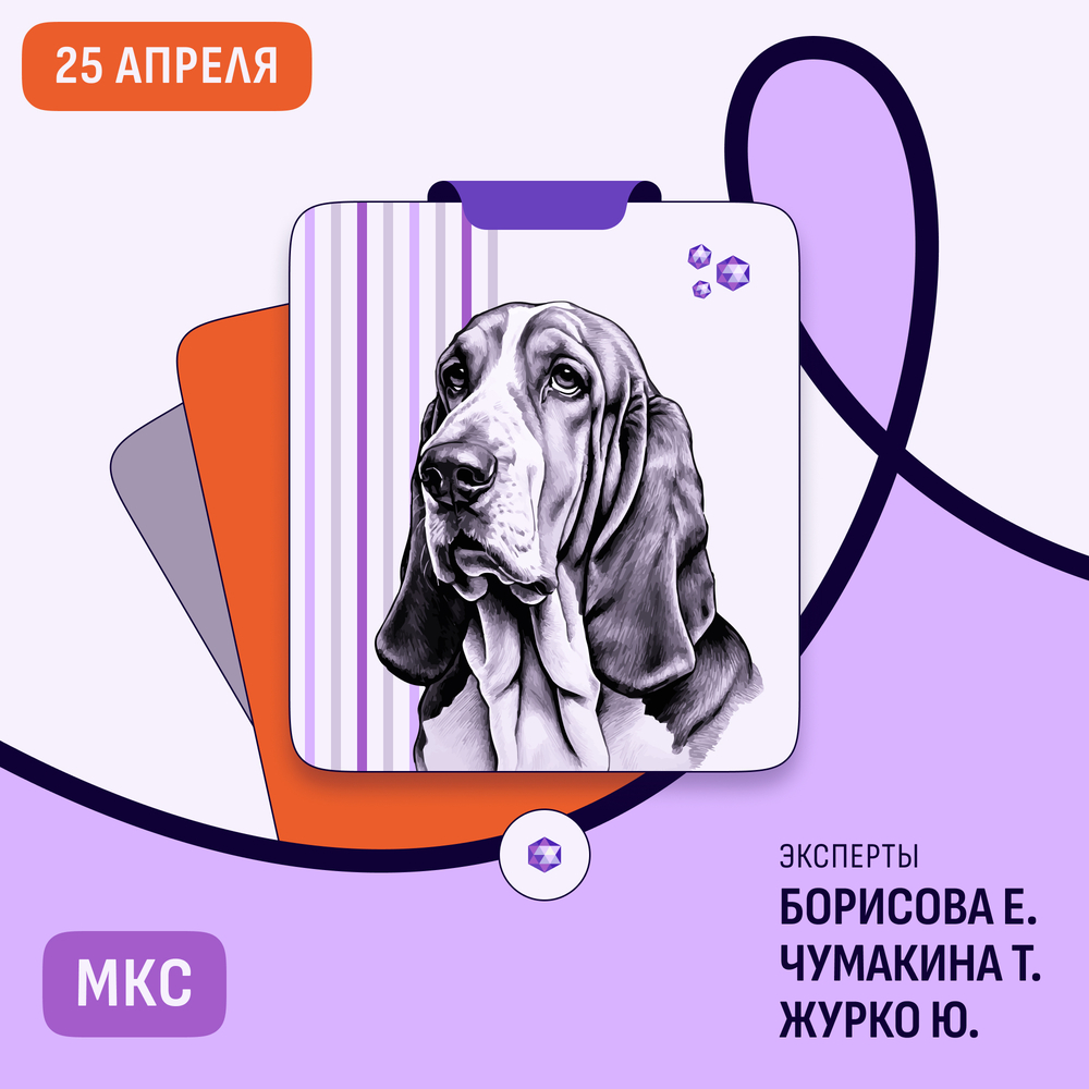 Региональная выставка собак всех пород