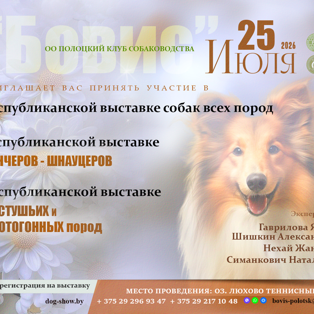 Республиканская выставка всех пород