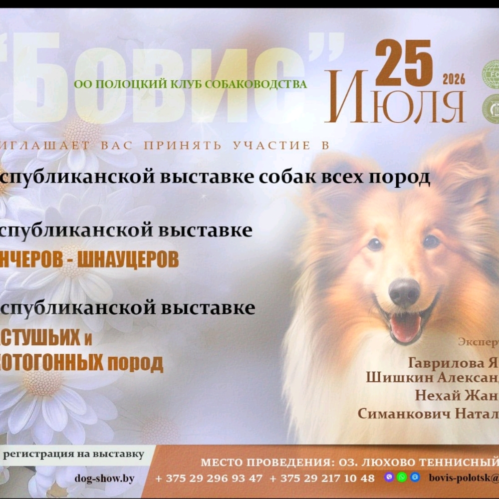 Республиканская выставка всех пород