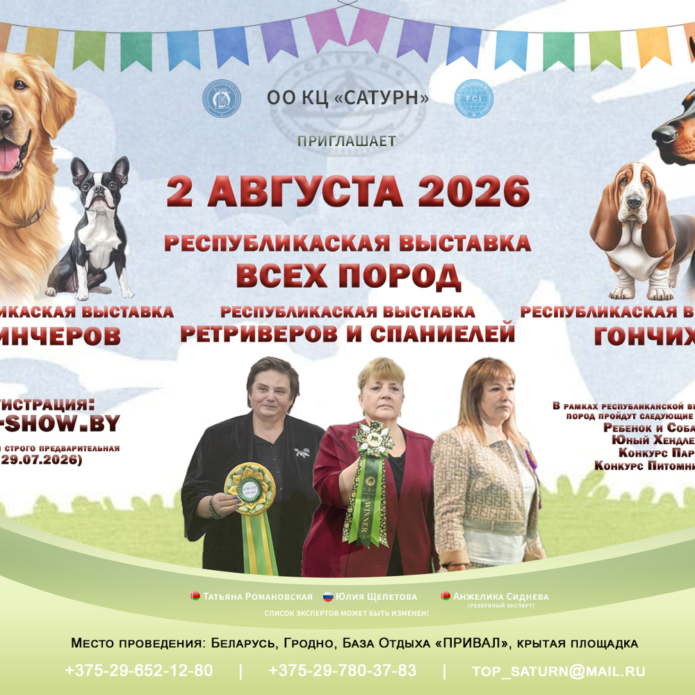 Республиканская выставка гончих
