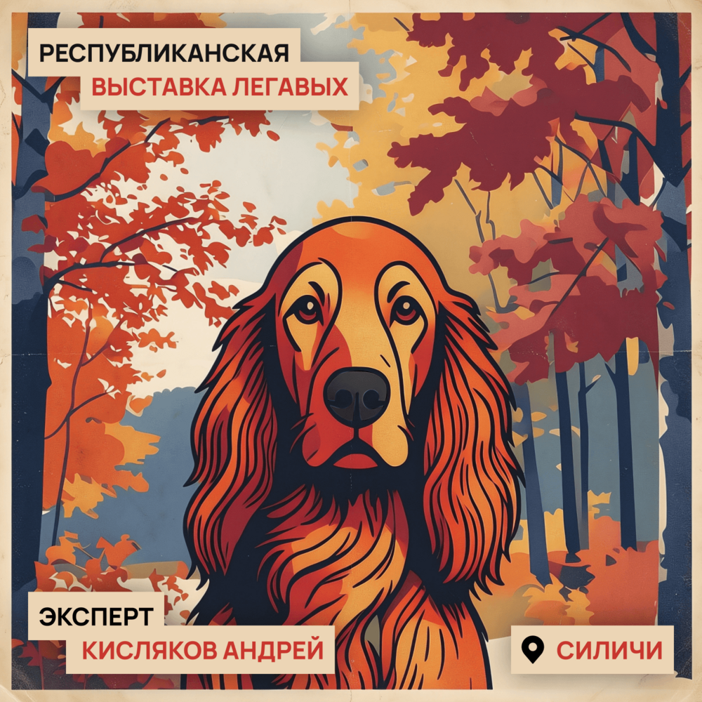 Республиканская выставка ЛЕГАВЫХ