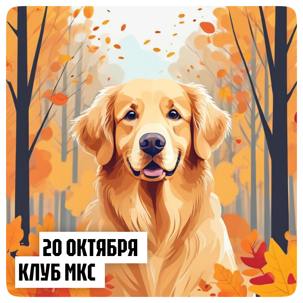 Республиканская выставка собак всех пород