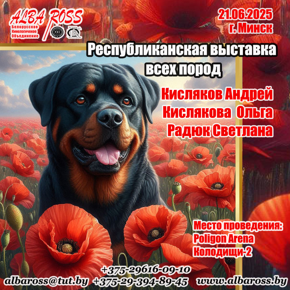 Республиканская выставка всех пород