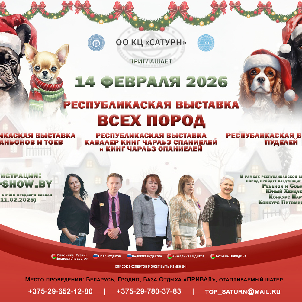 Республиканская выставка собак всех пород