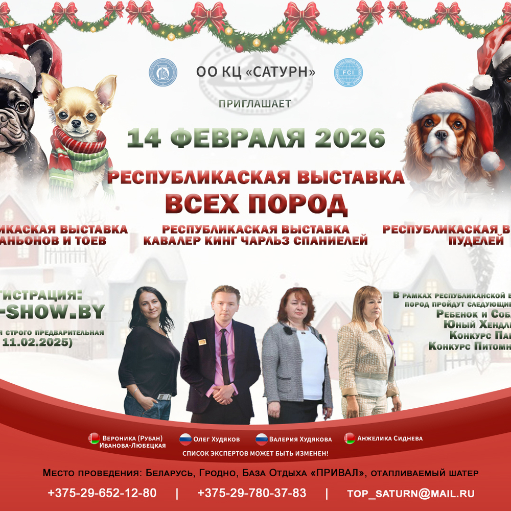Республиканская выставка собак всех пород