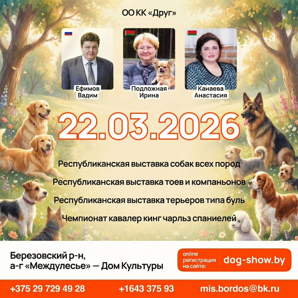 Республиканская выставка собак всех пород